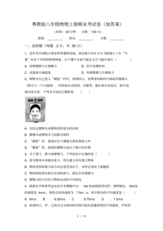 粤教版八年级物理上册期末考试卷加答案