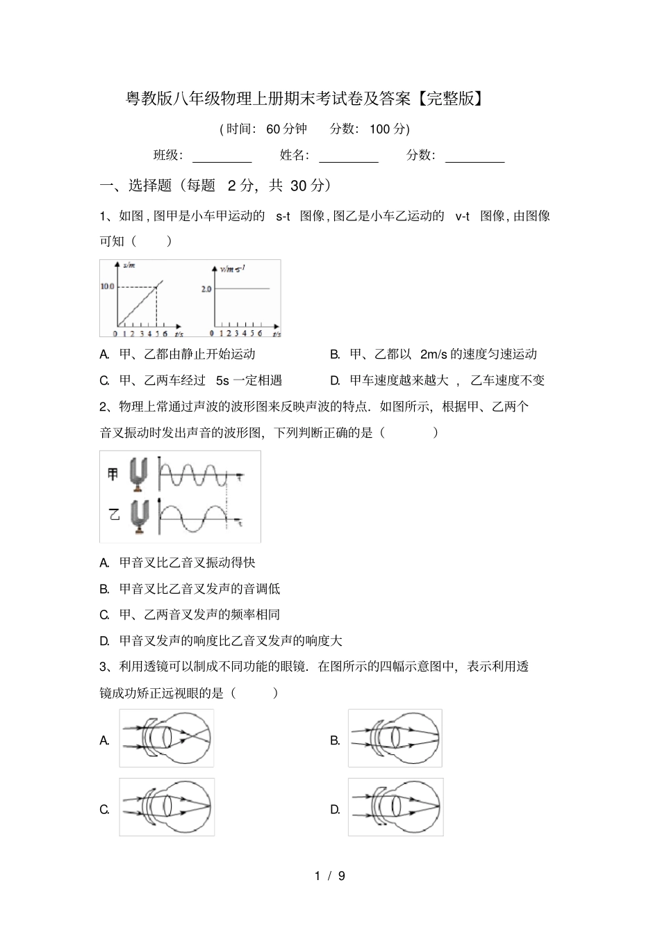 粤教版八年级物理上册期末考试卷及答案【】_第1页