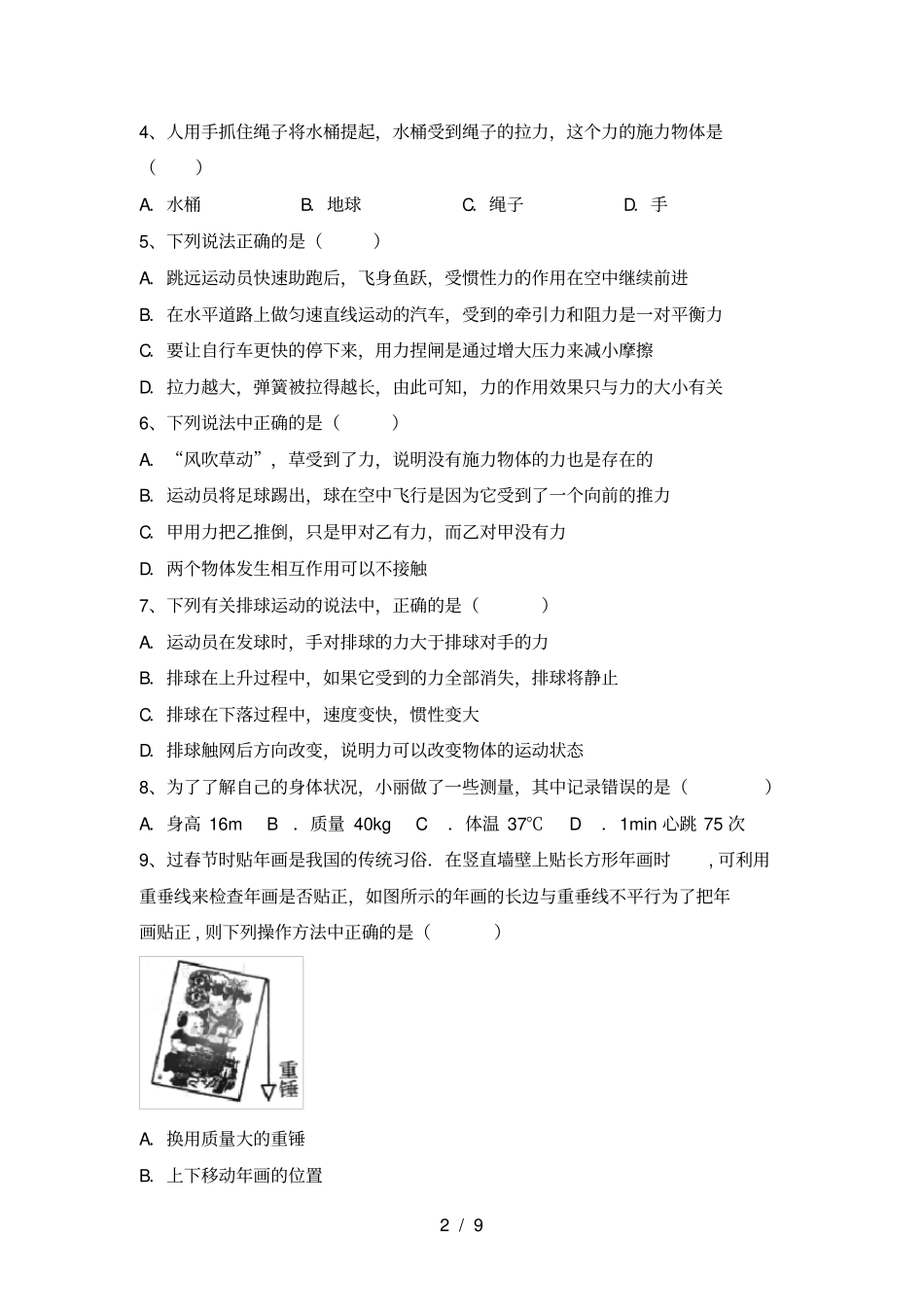 粤教版八年级物理上册期末考试卷及答案【】_第2页