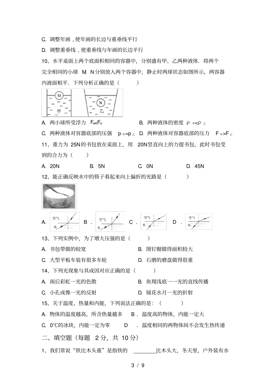 粤教版八年级物理上册期末考试卷及答案【】_第3页