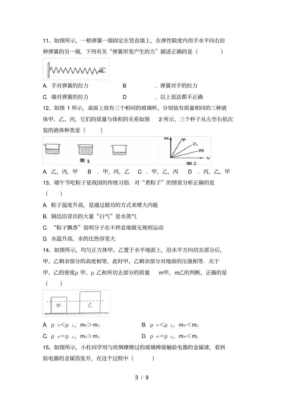 粤教版八年级物理上册期末考试题及答案1套_第3页