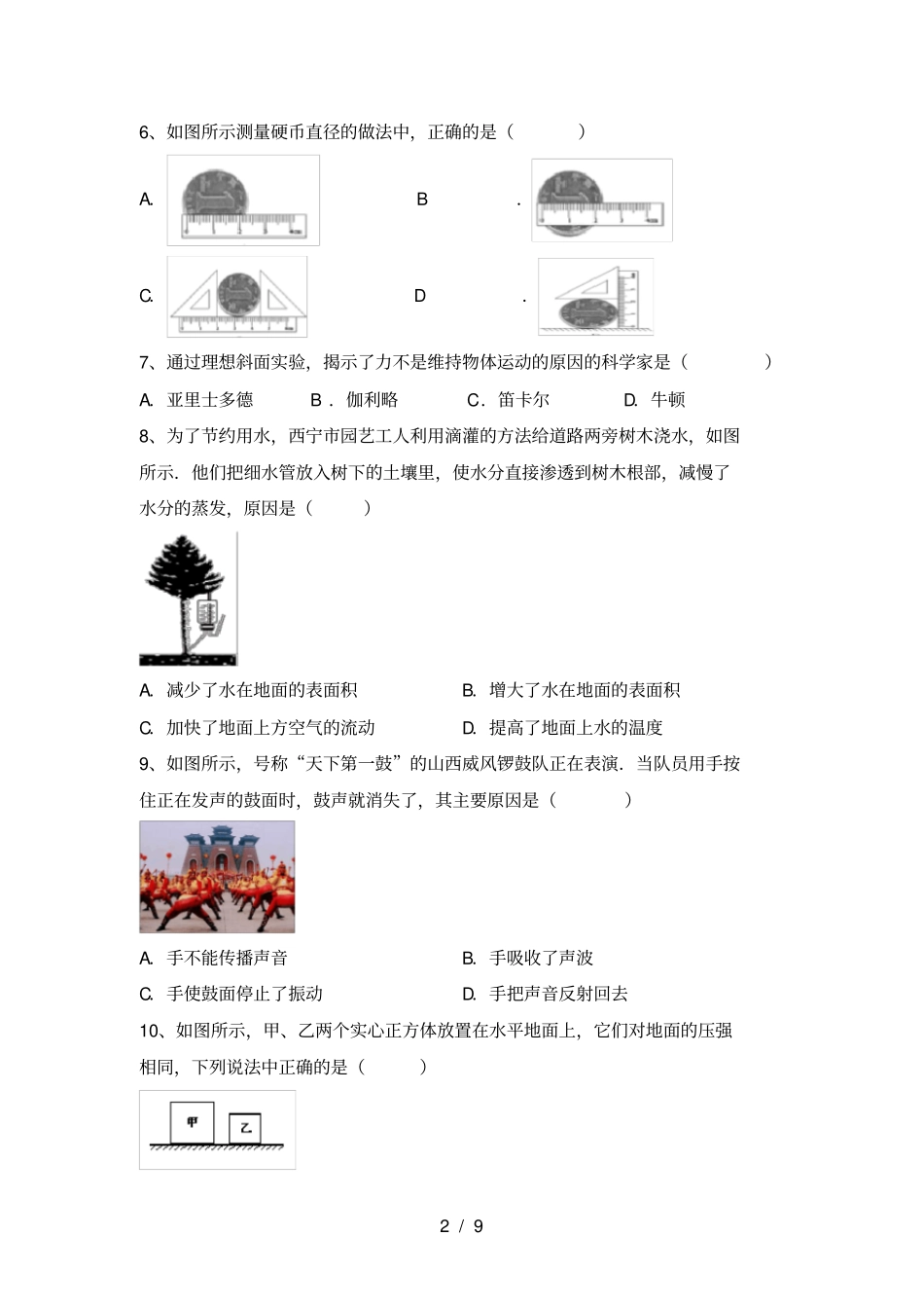 粤教版八年级物理上册期末考试题完美版_第2页