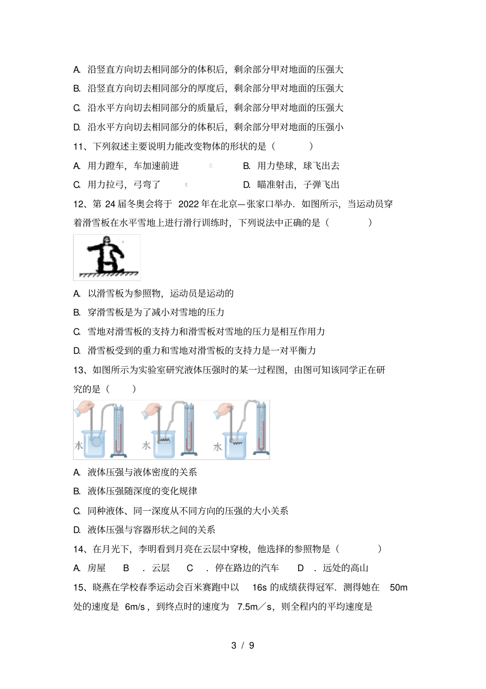 粤教版八年级物理上册期末考试题完美版_第3页