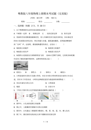 粤教版八年级物理上册期末考试题完美版