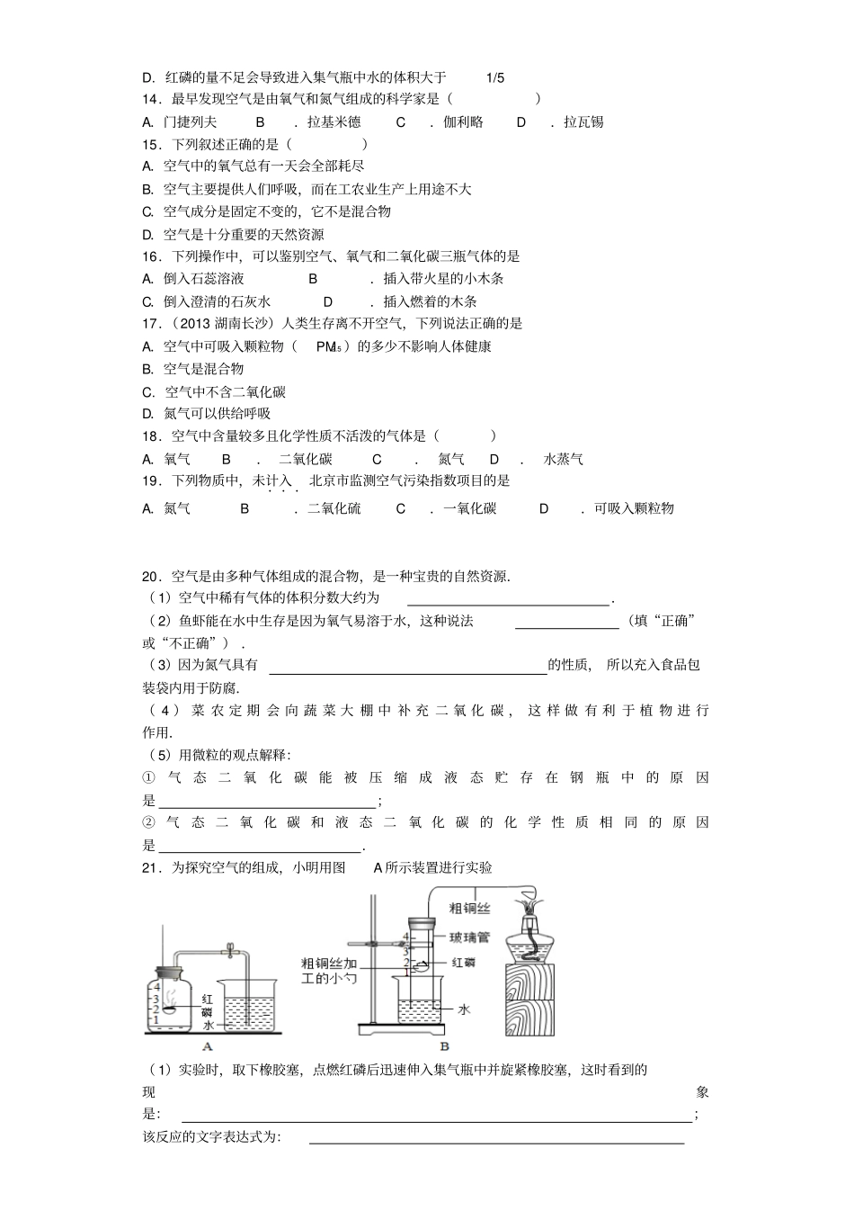 粤教版化学九年级上册典型习题练习：1空气的成分普通版_第2页
