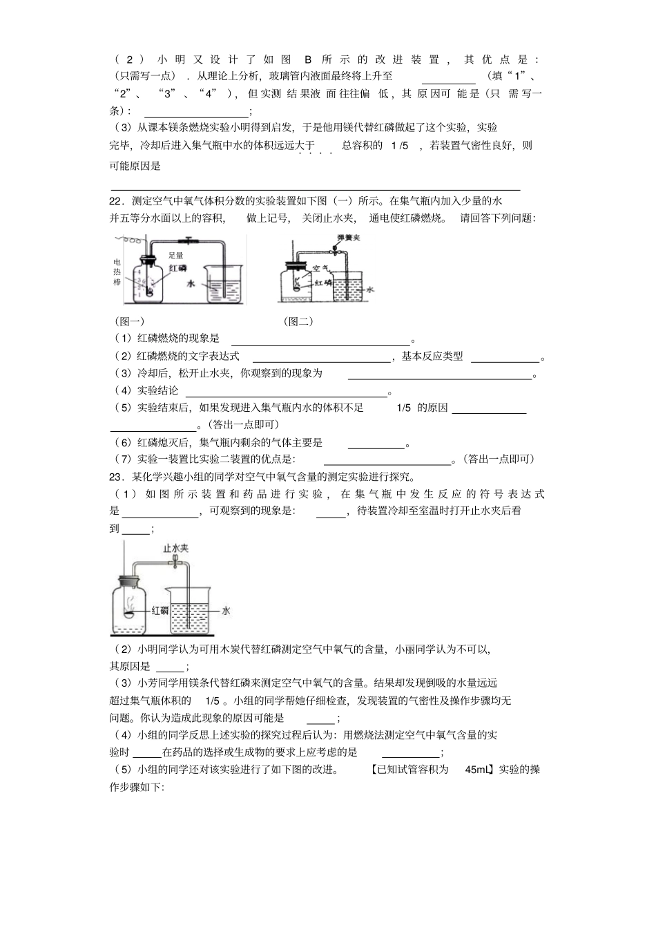 粤教版化学九年级上册典型习题练习：1空气的成分普通版_第3页