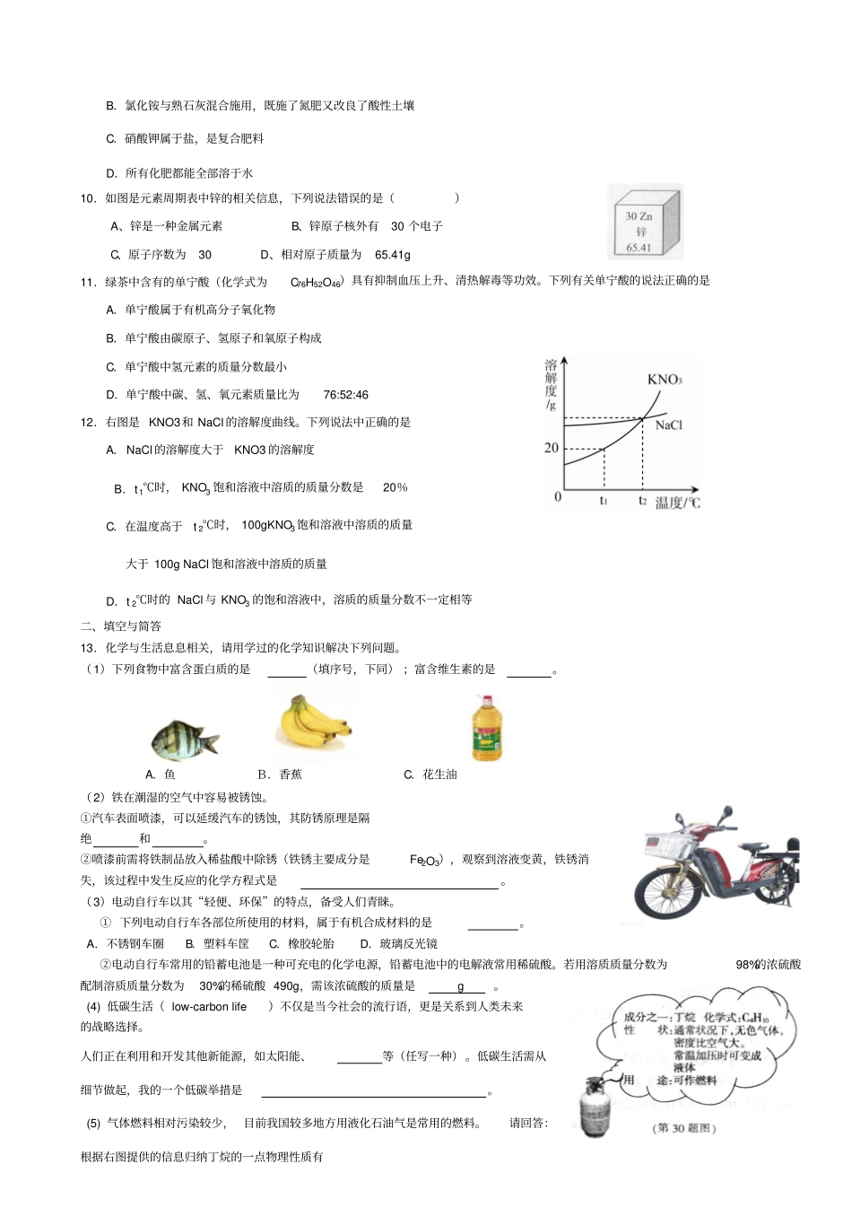 粤教版初三化学中考模拟考试卷_第2页