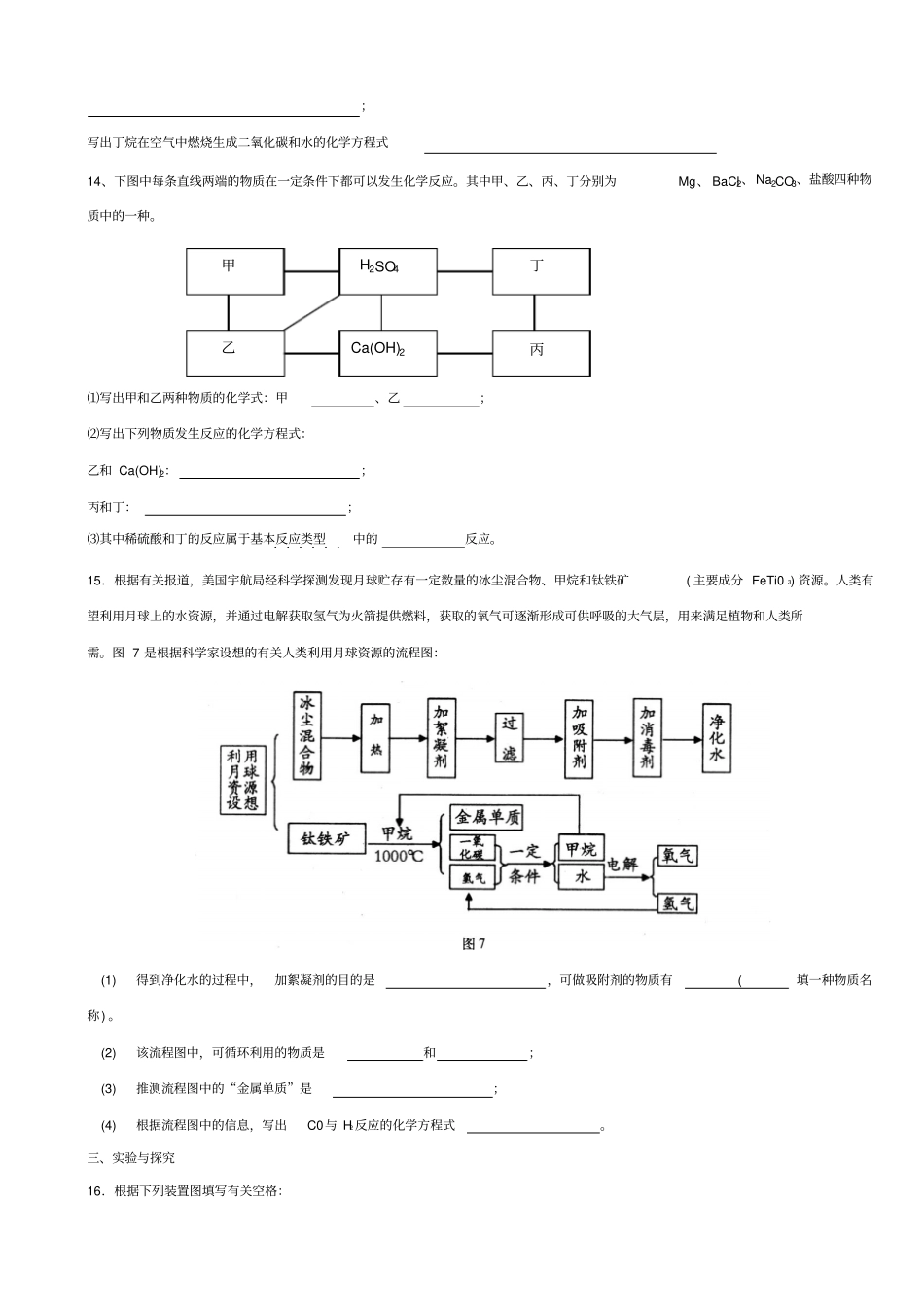 粤教版初三化学中考模拟考试卷_第3页