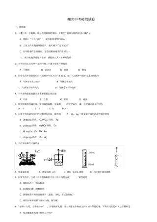 粤教版初三化学中考模拟考试卷