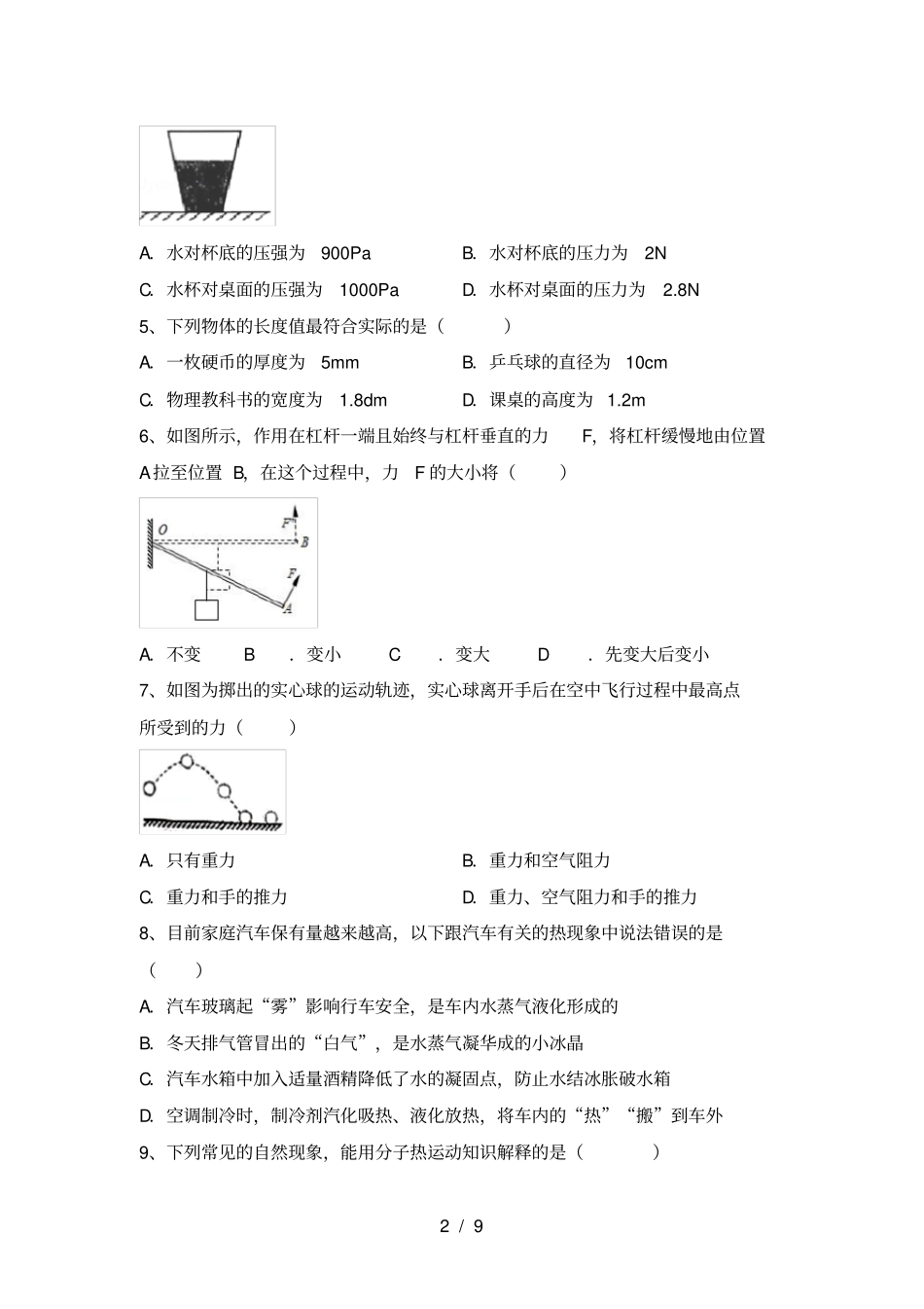 粤教版八年级物理上册期末考试题带答案_第2页