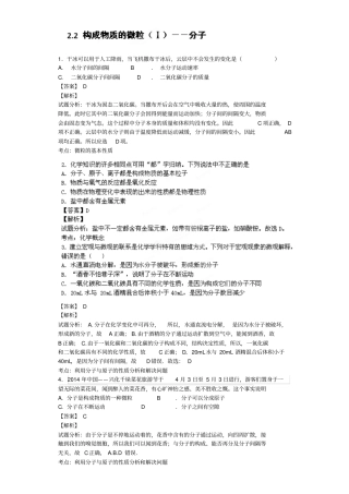 粤教版化学九年级上册典型习题练习：2构成物质的微粒Ⅰ--分子教师版