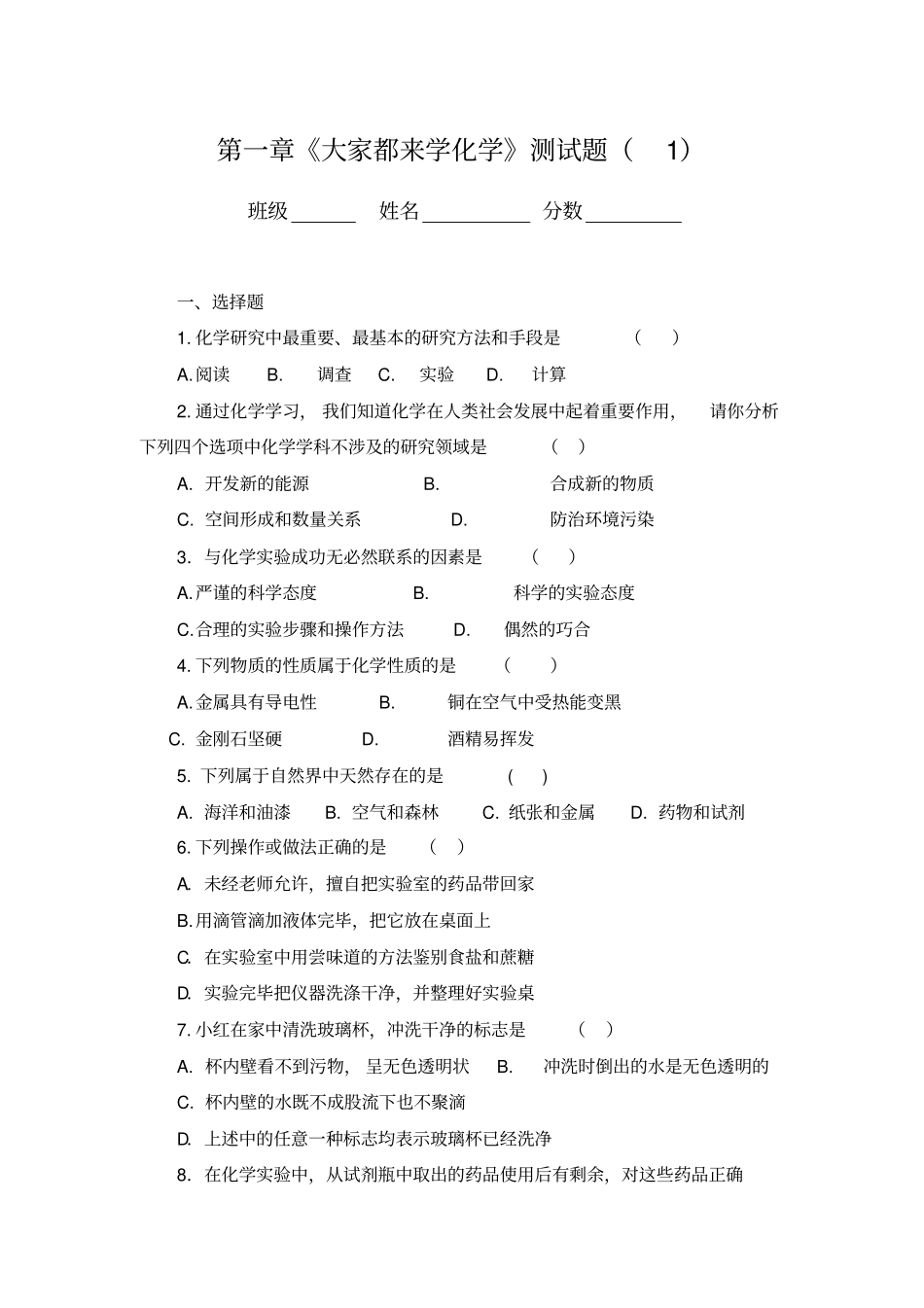 粤教版化学九年级上册大家都来学测试题_第1页