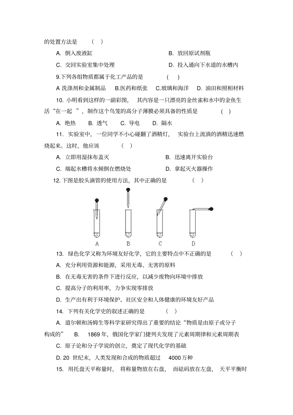 粤教版化学九年级上册大家都来学测试题_第2页