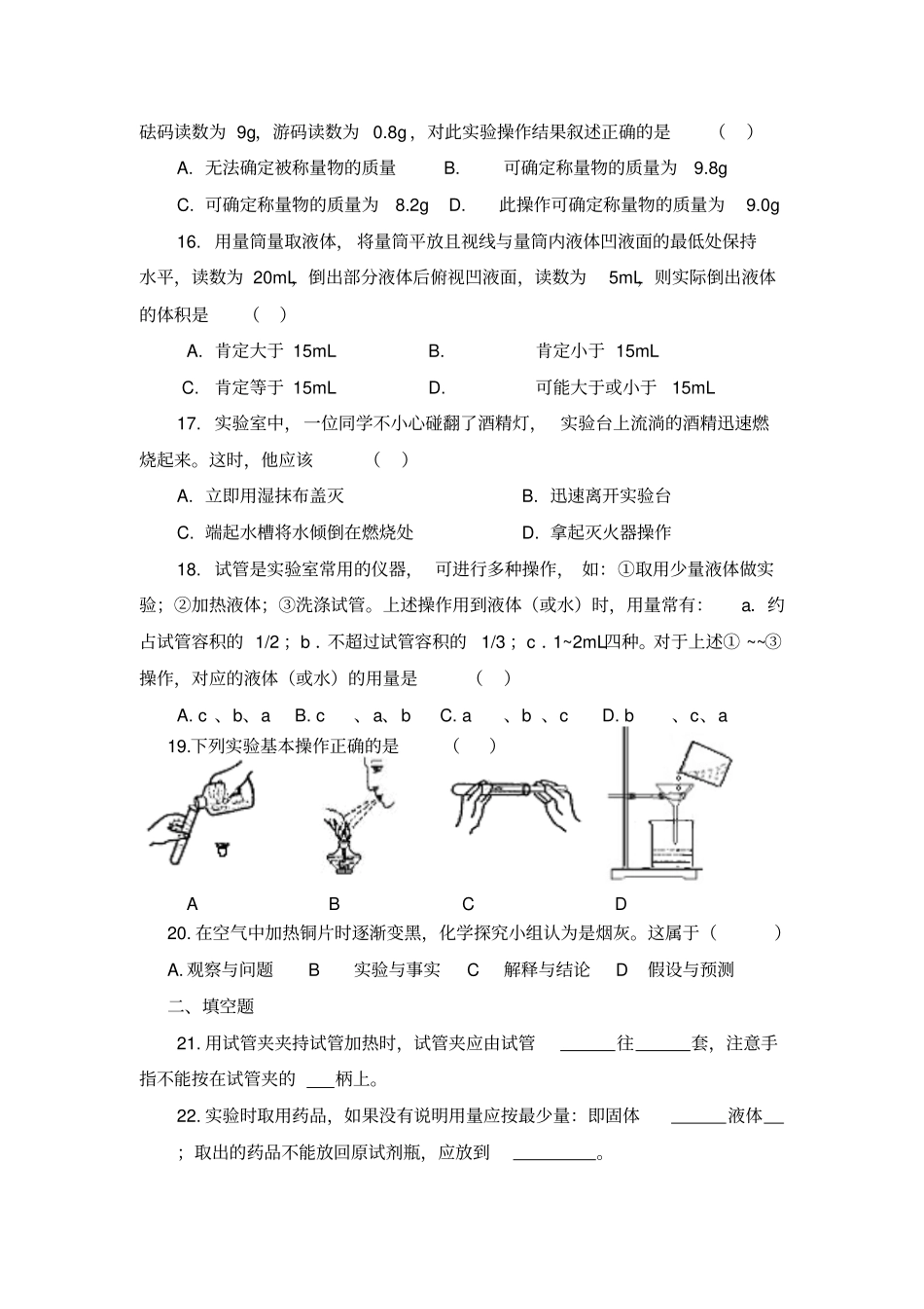 粤教版化学九年级上册大家都来学测试题_第3页