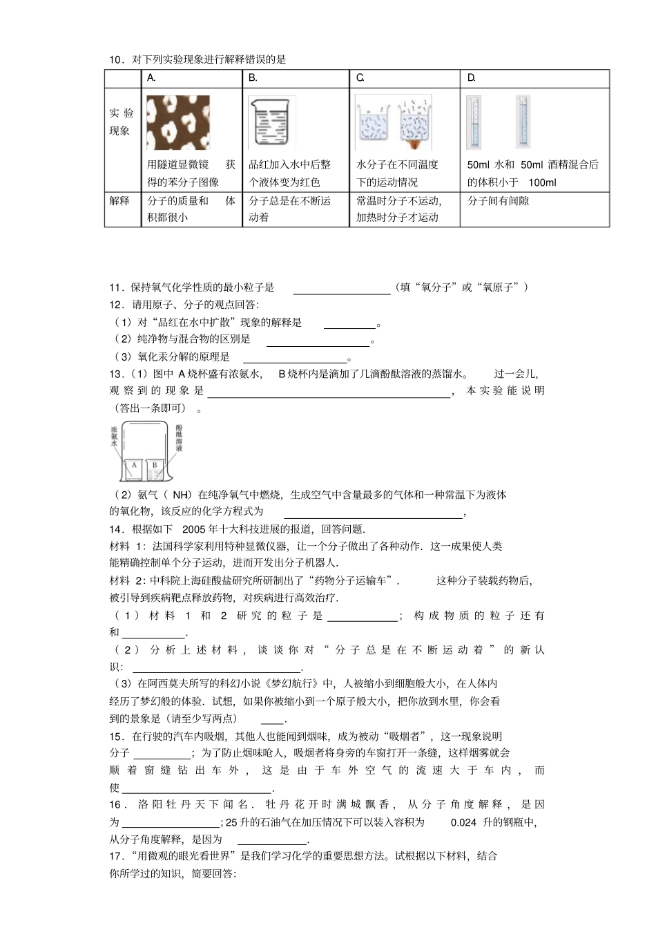 粤教版化学九年级上册典型习题练习：2构成物质的微粒Ⅰ--分子普通版_第2页