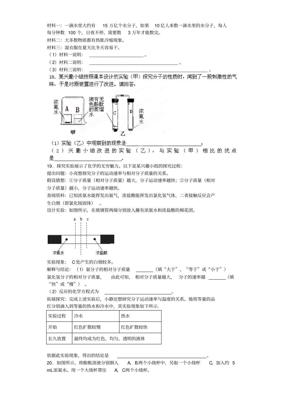粤教版化学九年级上册典型习题练习：2构成物质的微粒Ⅰ--分子普通版_第3页