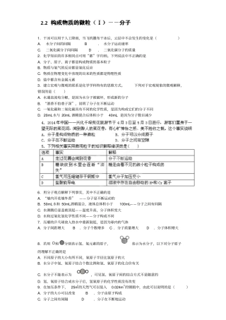 粤教版化学九年级上册典型习题练习：2构成物质的微粒Ⅰ--分子普通版