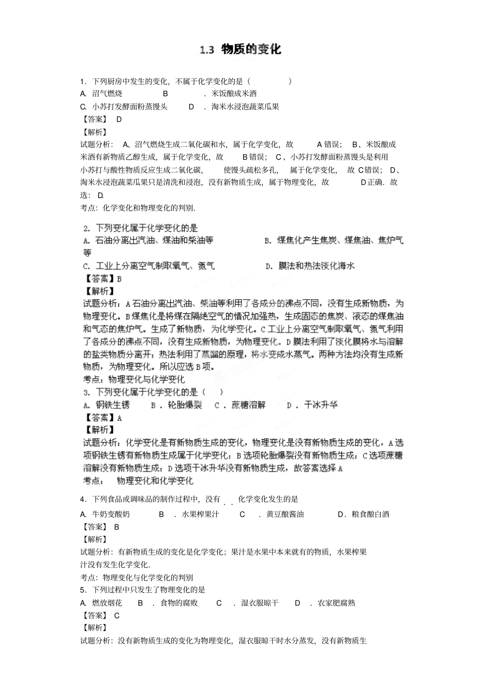 粤教版化学九年级上册典型习题练习：3物质的变化教师版_第1页
