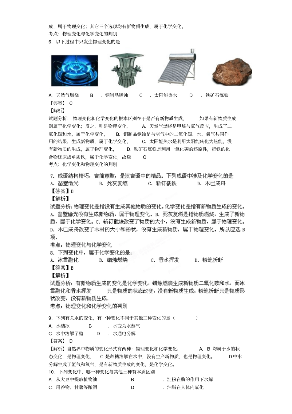 粤教版化学九年级上册典型习题练习：3物质的变化教师版_第2页
