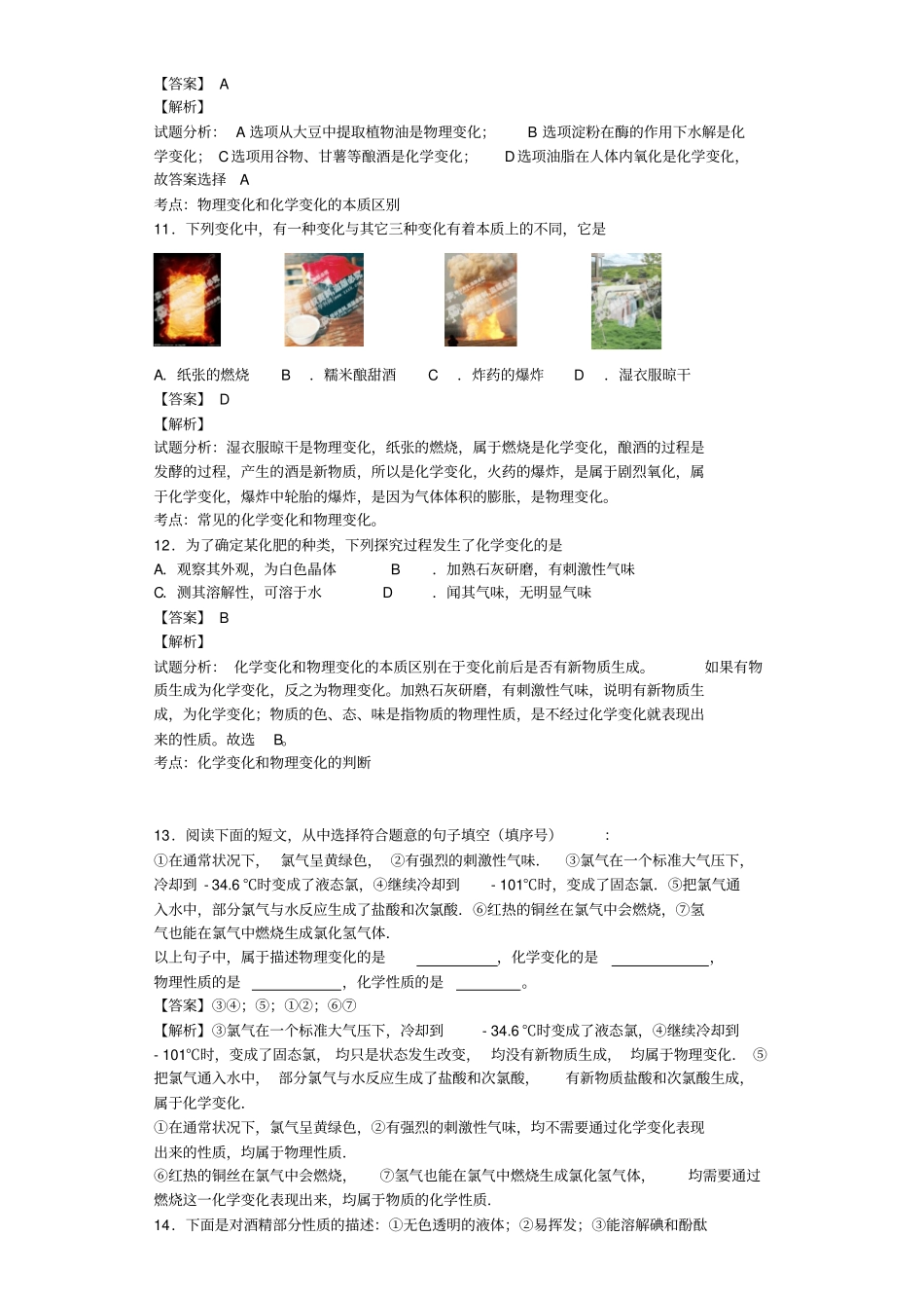 粤教版化学九年级上册典型习题练习：3物质的变化教师版_第3页