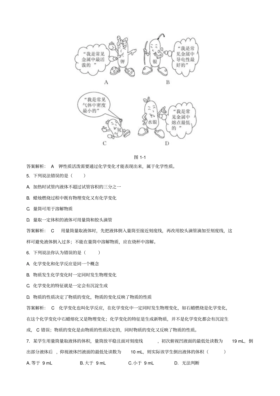 粤教版化学九年级上册新测试题解析版_第2页