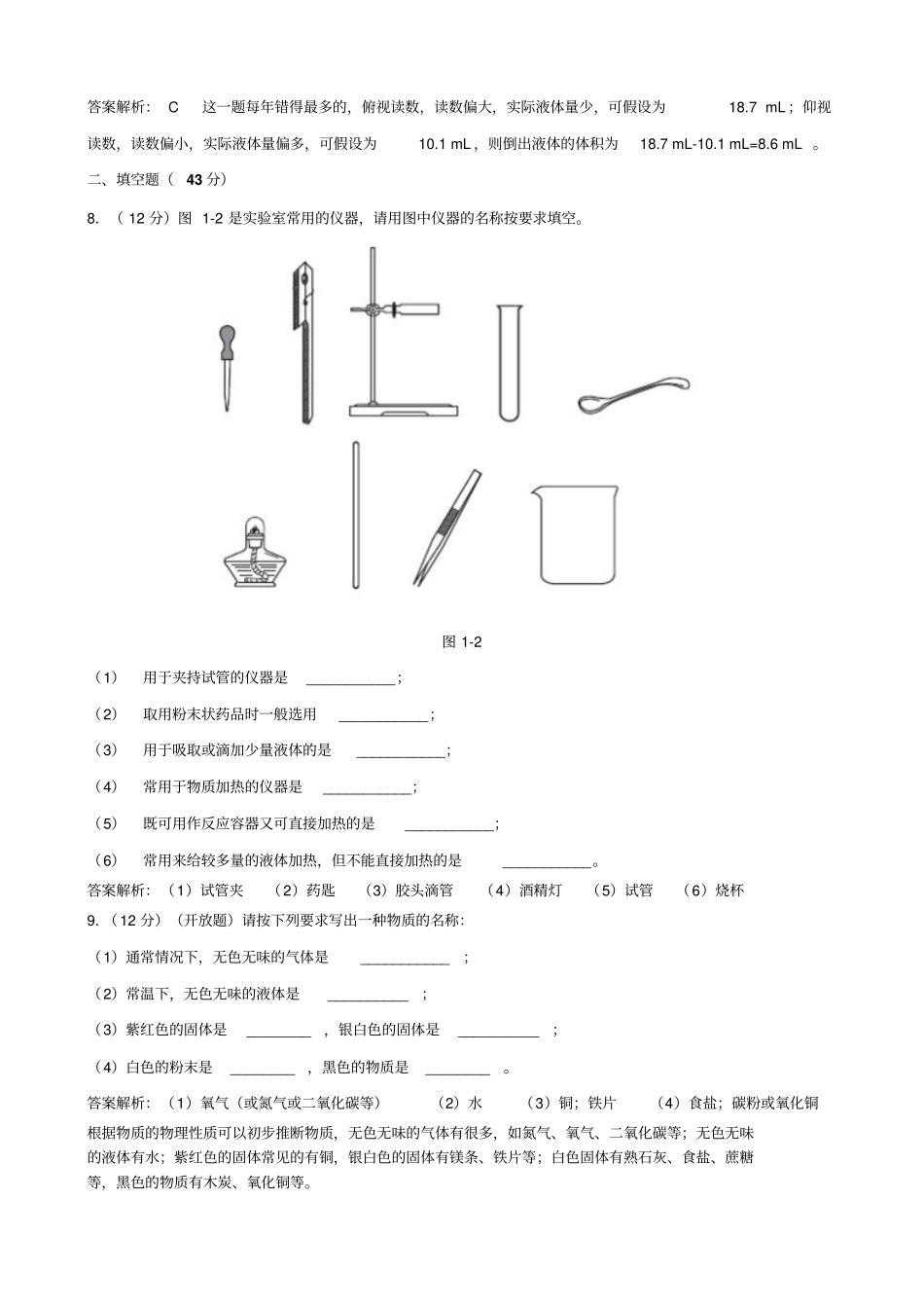 粤教版化学九年级上册新测试题解析版_第3页