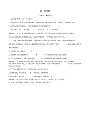 粤教版化学九年级上册新测试题解析版