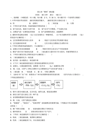粤教版化学九年级上册燃料测试题
