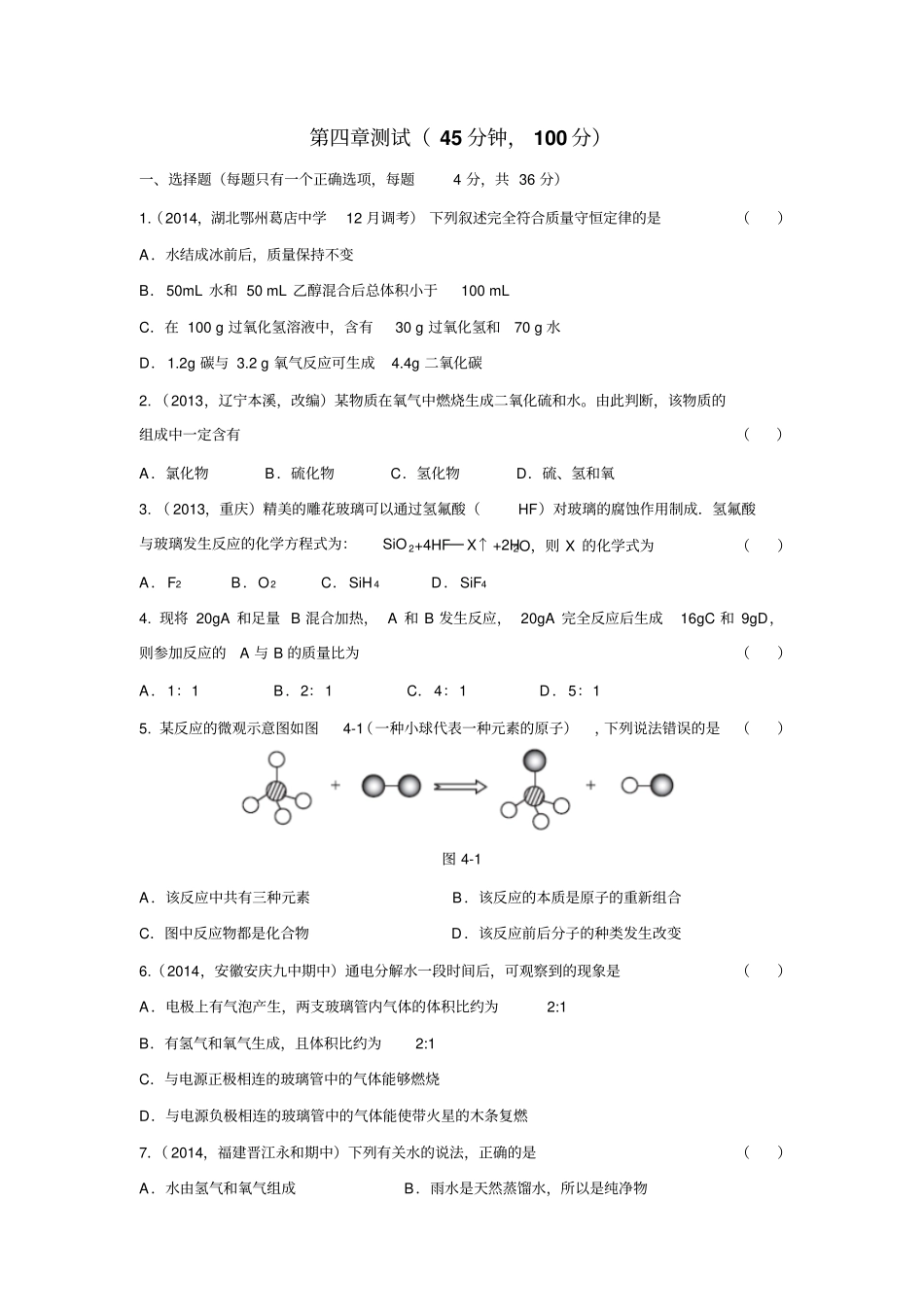 粤教版化学九年级上册测试45分钟,1粤教版化学九年级上册粤教版化学九年级上册分_第1页