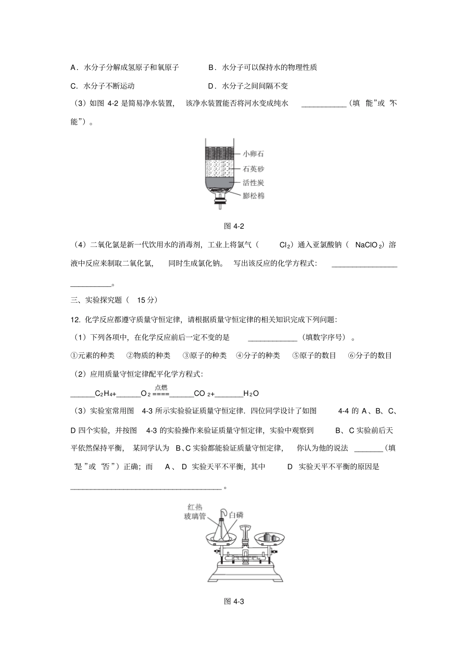 粤教版化学九年级上册测试45分钟,1粤教版化学九年级上册粤教版化学九年级上册分_第3页