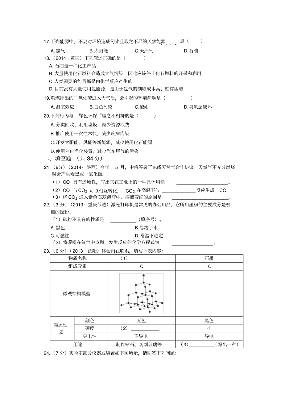 粤教版化学九年级上册燃料检测题_第3页