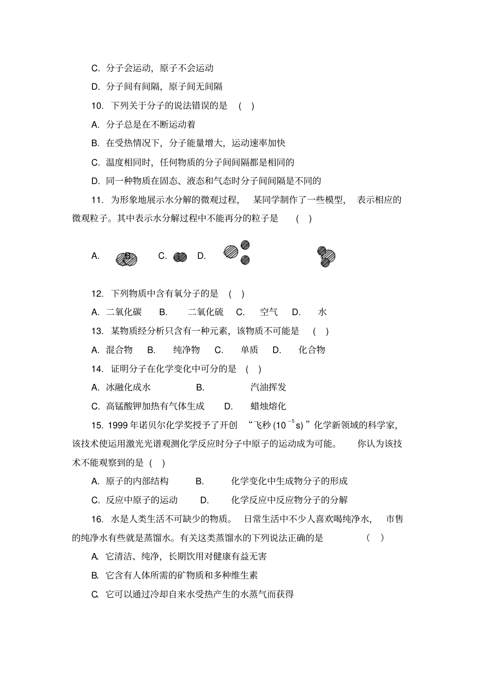 粤教版化学九年级上册生命之源-水测试题_第2页