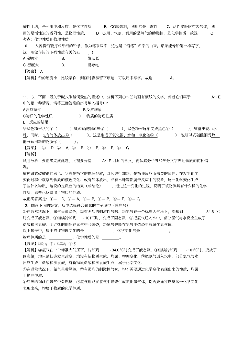 粤教版化学九年级上册典型习题练习：4物质性质的探究教师版_第3页