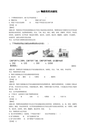 粤教版化学九年级上册典型习题练习：4物质性质的探究教师版