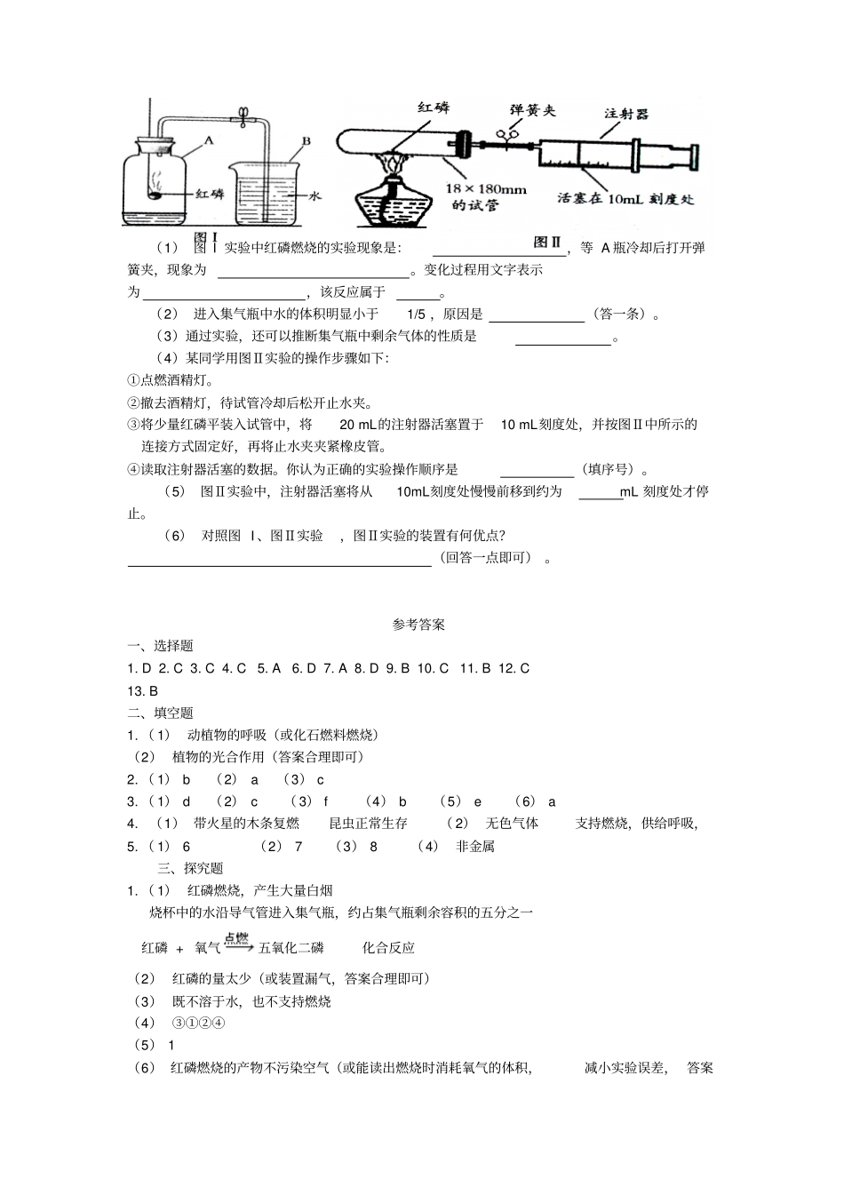 粤教版化学九年级上册空气、物质的构成测试题_第3页