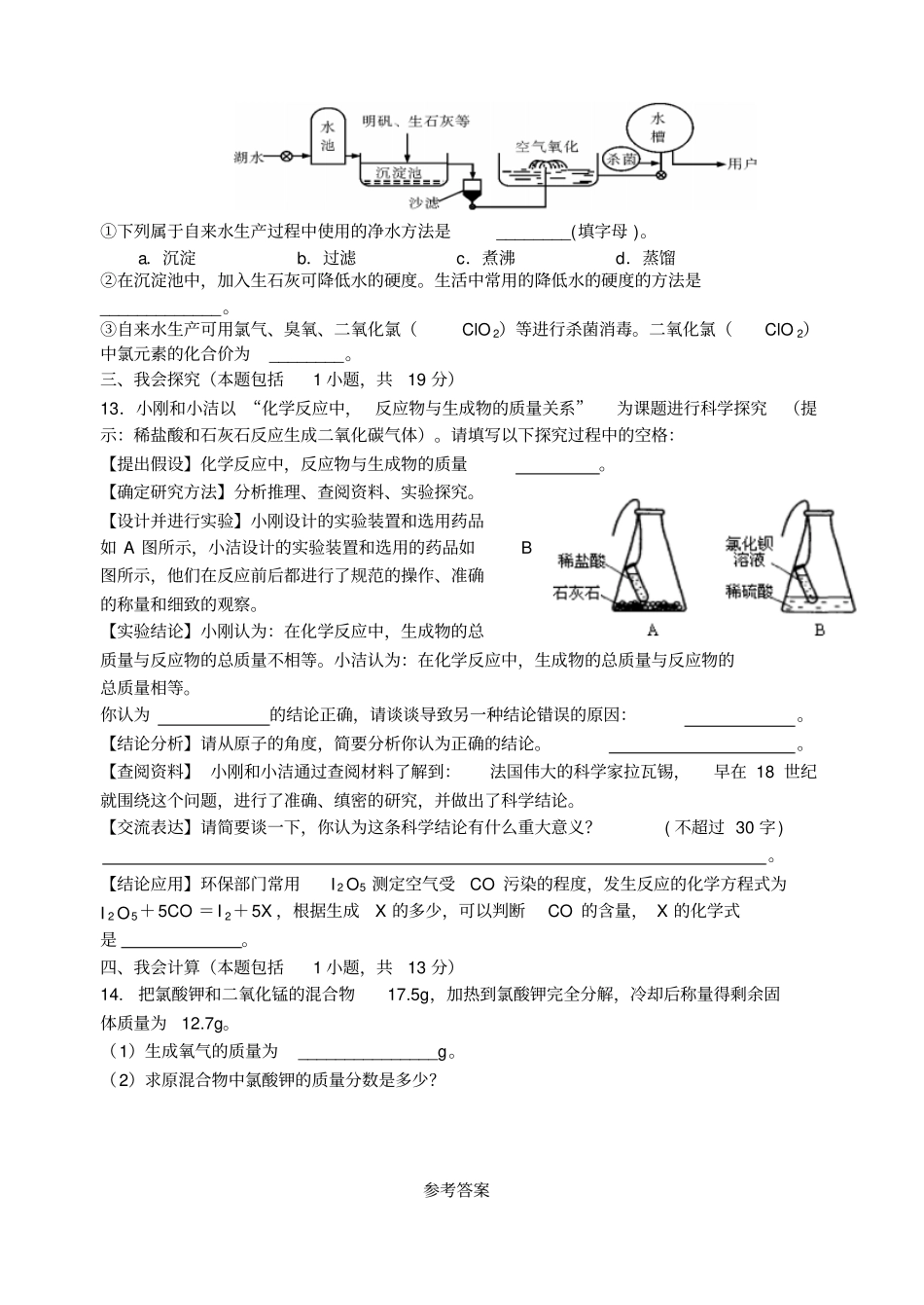 粤教版化学九年级上册生命之源——水测试题_第3页