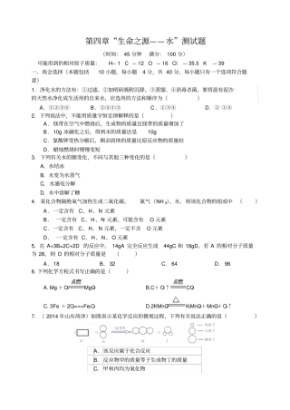 粤教版化学九年级上册生命之源——水测试题