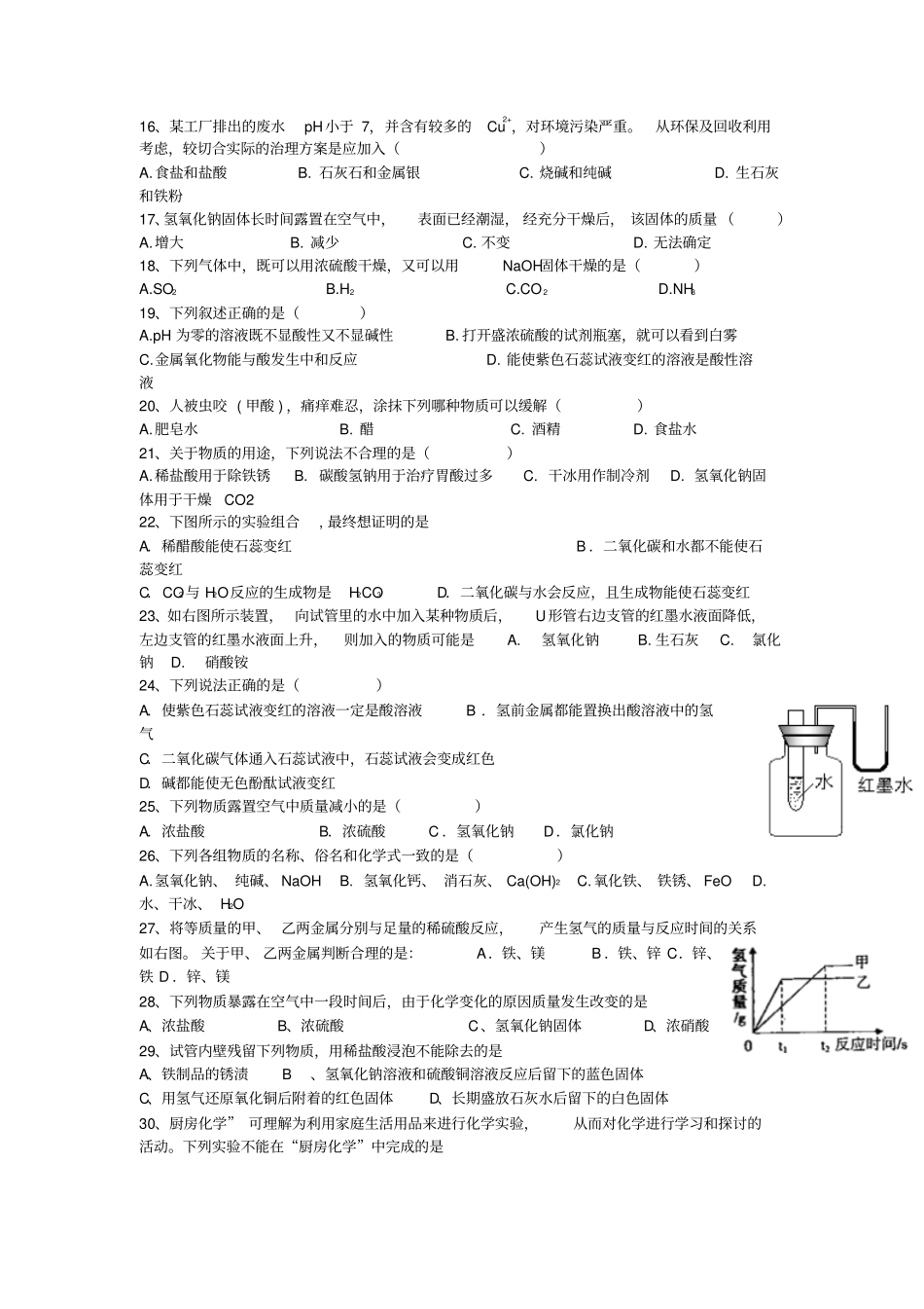粤教版化学九年级下册82常见的酸和碱同步练习含答案_第2页