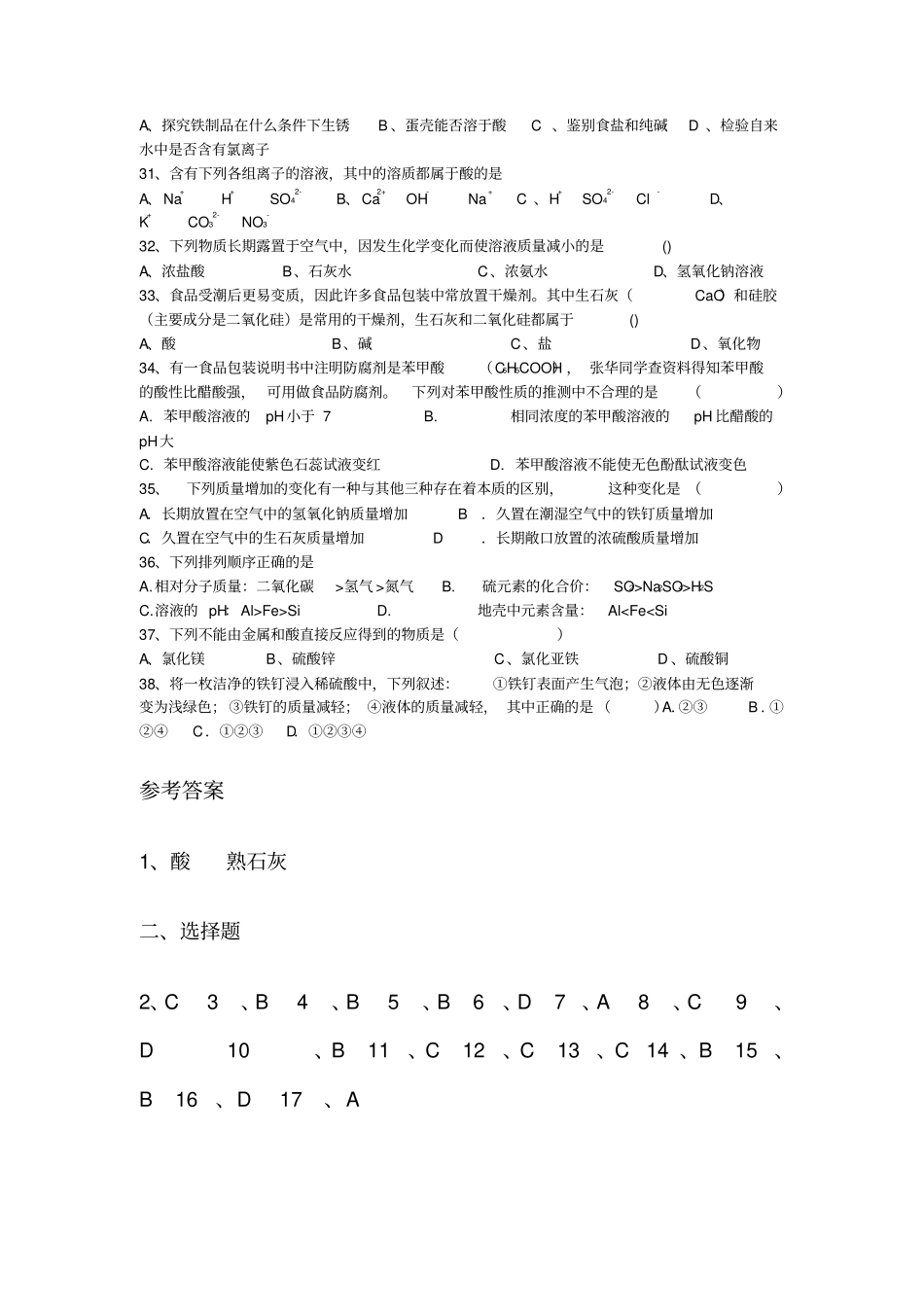 粤教版化学九年级下册82常见的酸和碱同步练习含答案_第3页