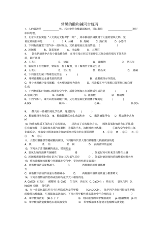 粤教版化学九年级下册82常见的酸和碱同步练习含答案