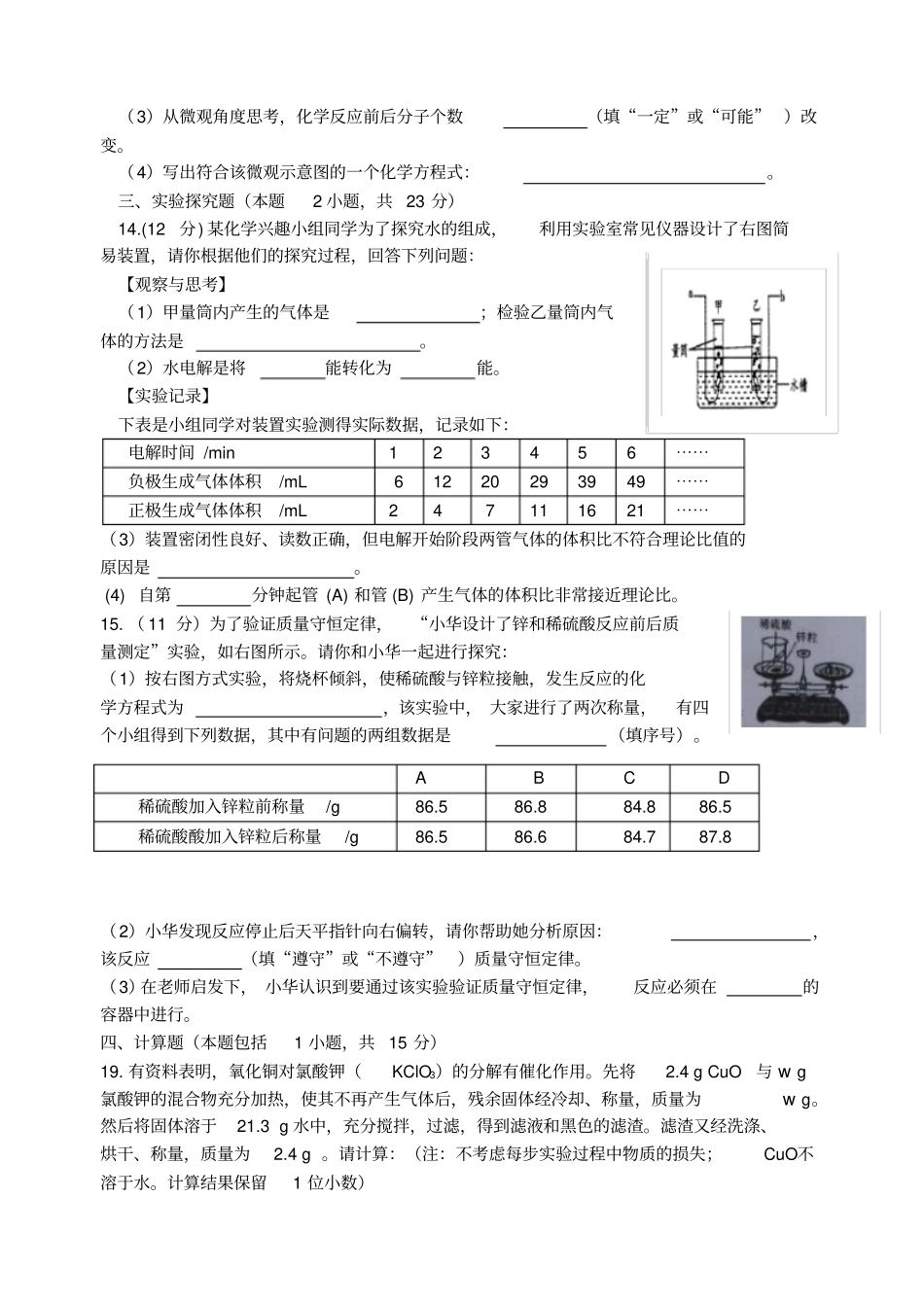 粤教版化学九年级上册生命之源——水章测试题_第3页