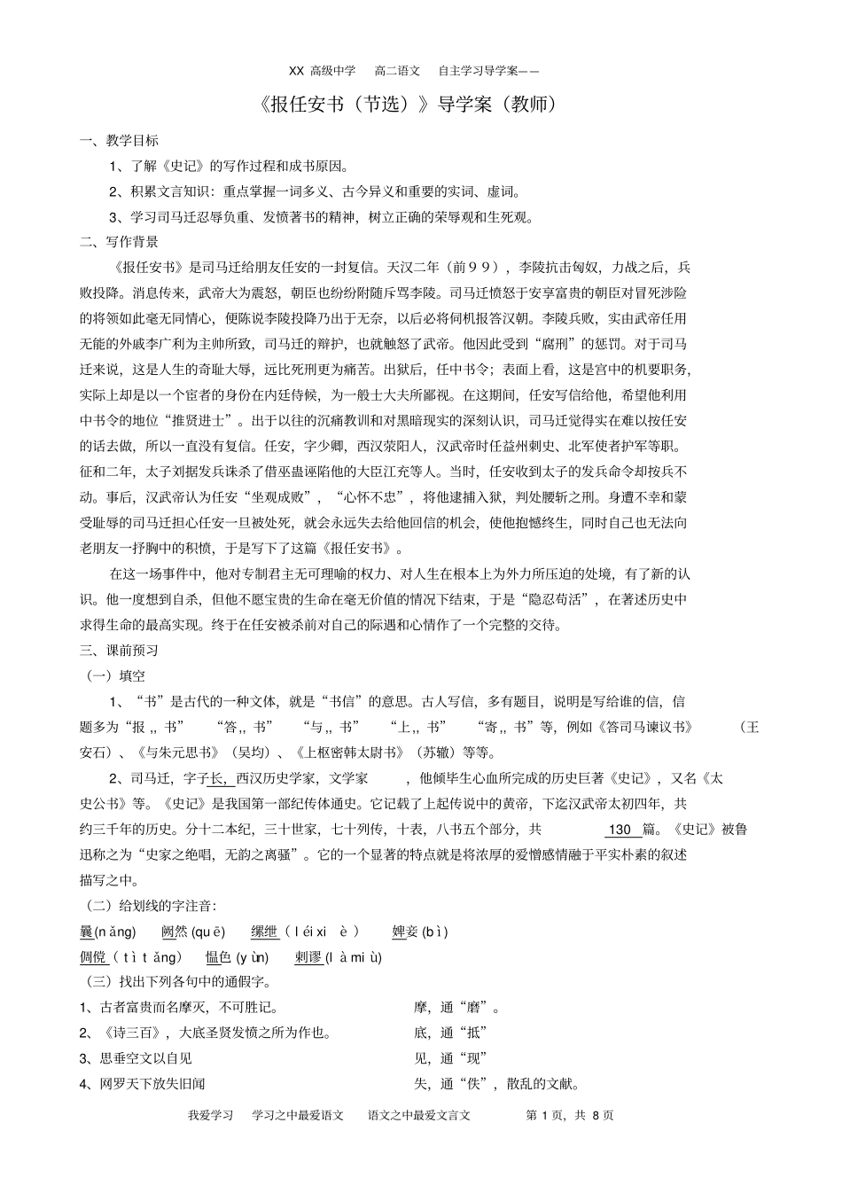 粤教版报任安书节选导学案高二备课组附答案汇总_第1页