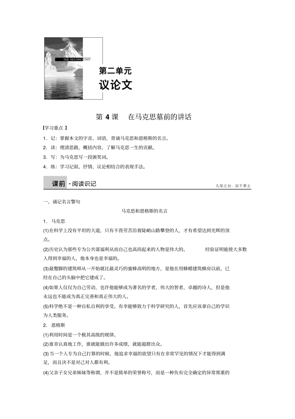 粤教版必修4在马克思墓前的讲话学案2版含解析x_第1页