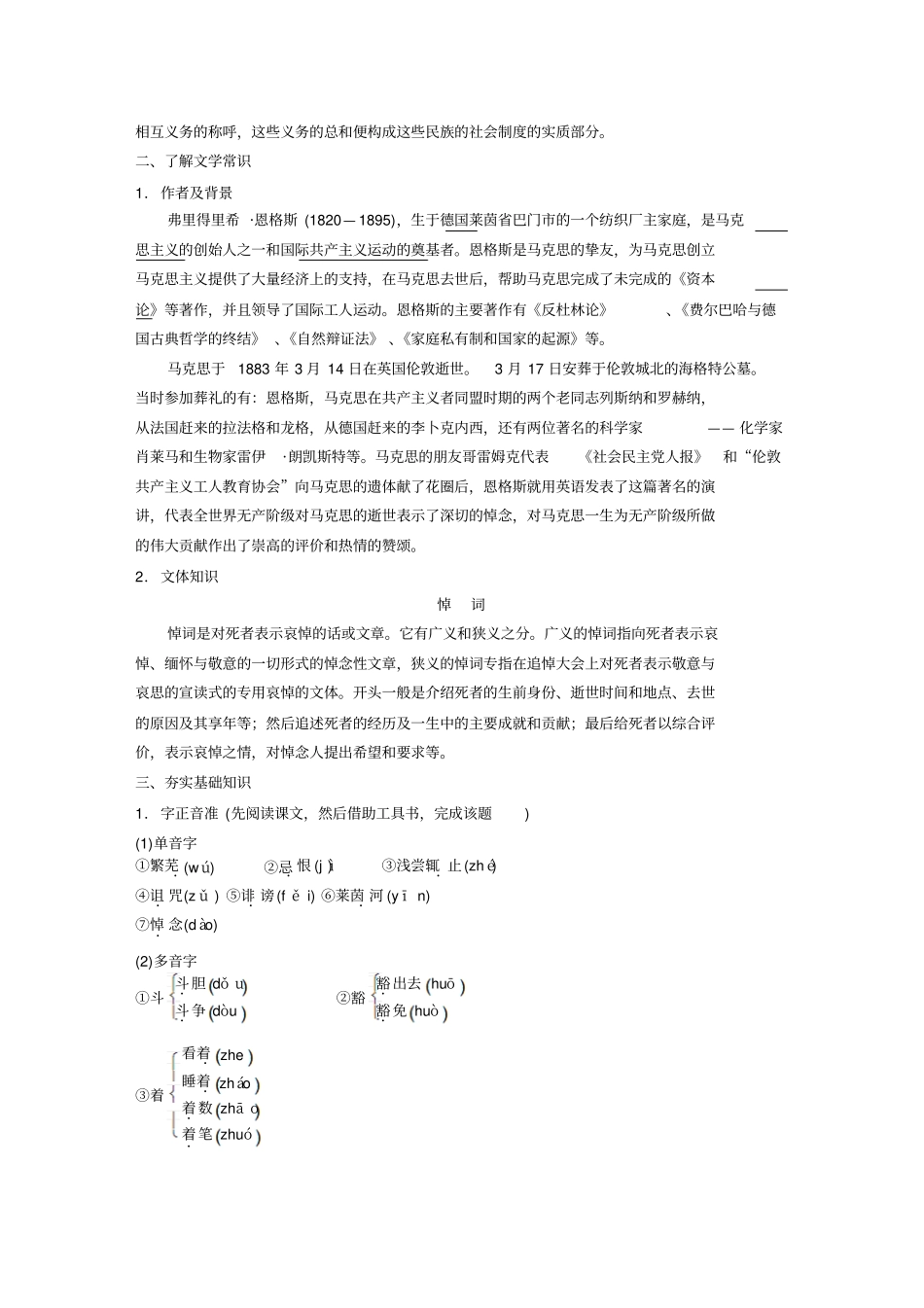粤教版必修4在马克思墓前的讲话学案2版含解析x_第2页