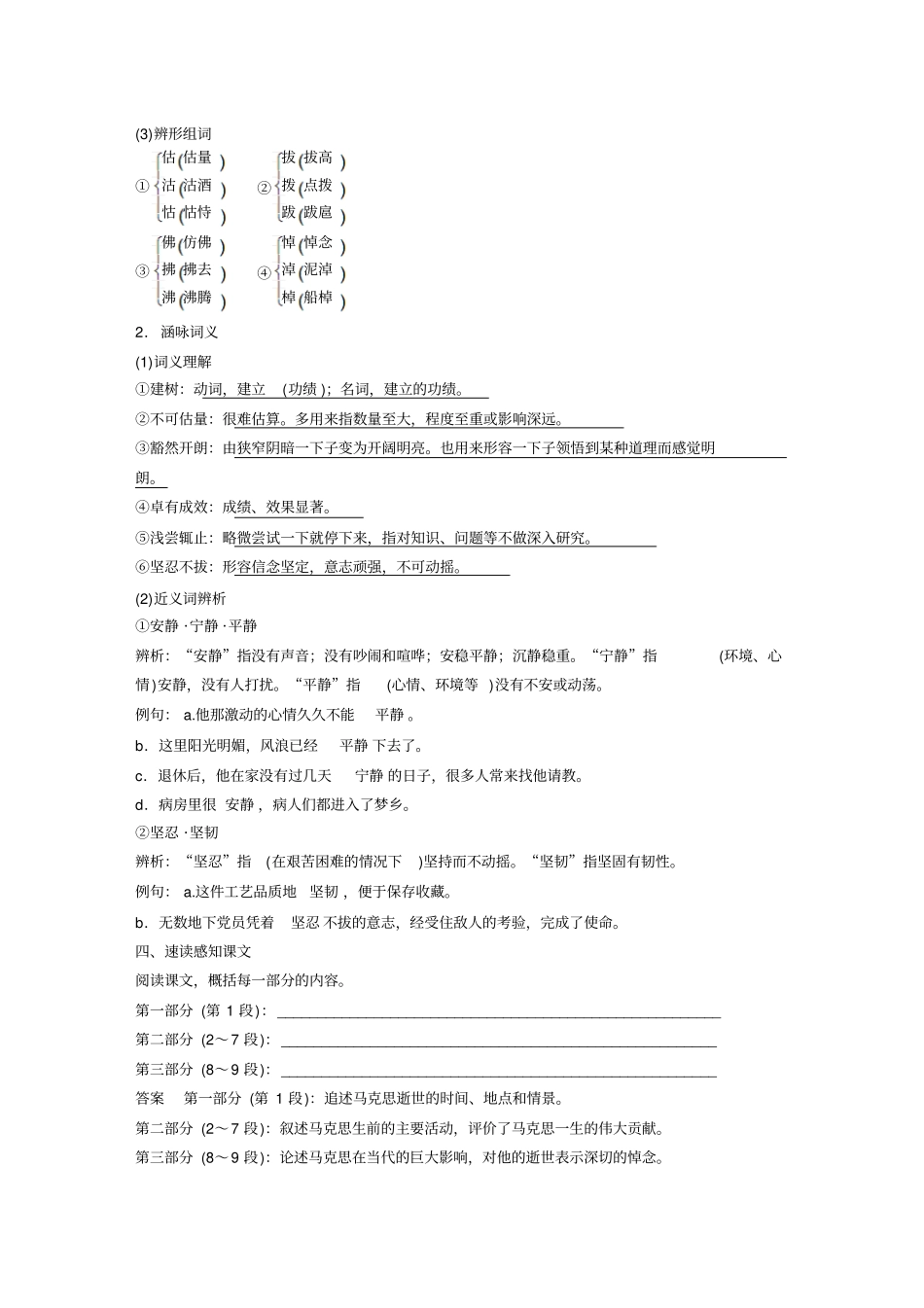 粤教版必修4在马克思墓前的讲话学案2版含解析x_第3页