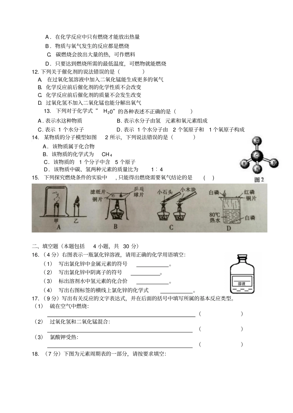 粤教版化学九年级上册维持生命之气——氧气测试题_第2页