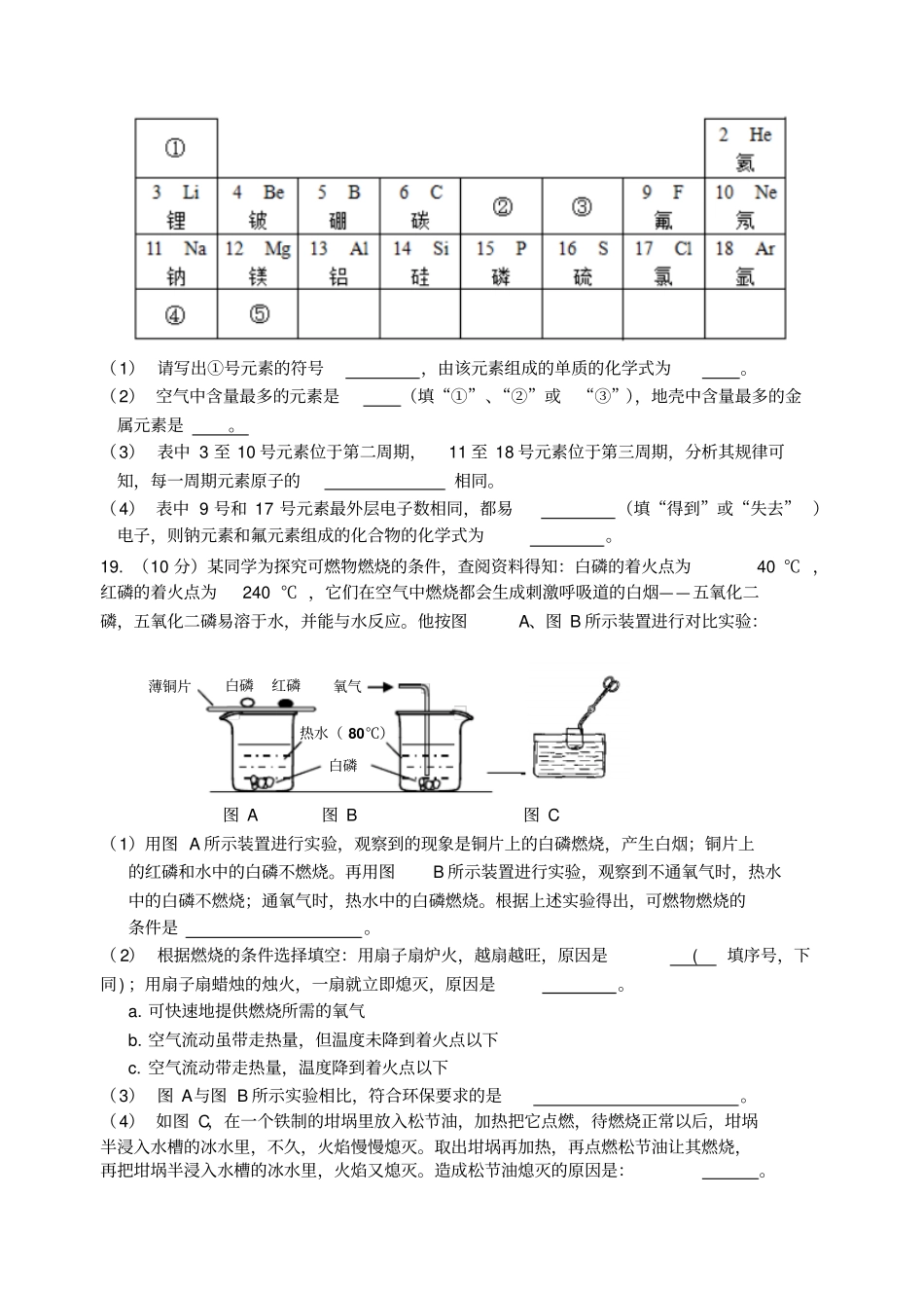 粤教版化学九年级上册维持生命之气——氧气测试题_第3页