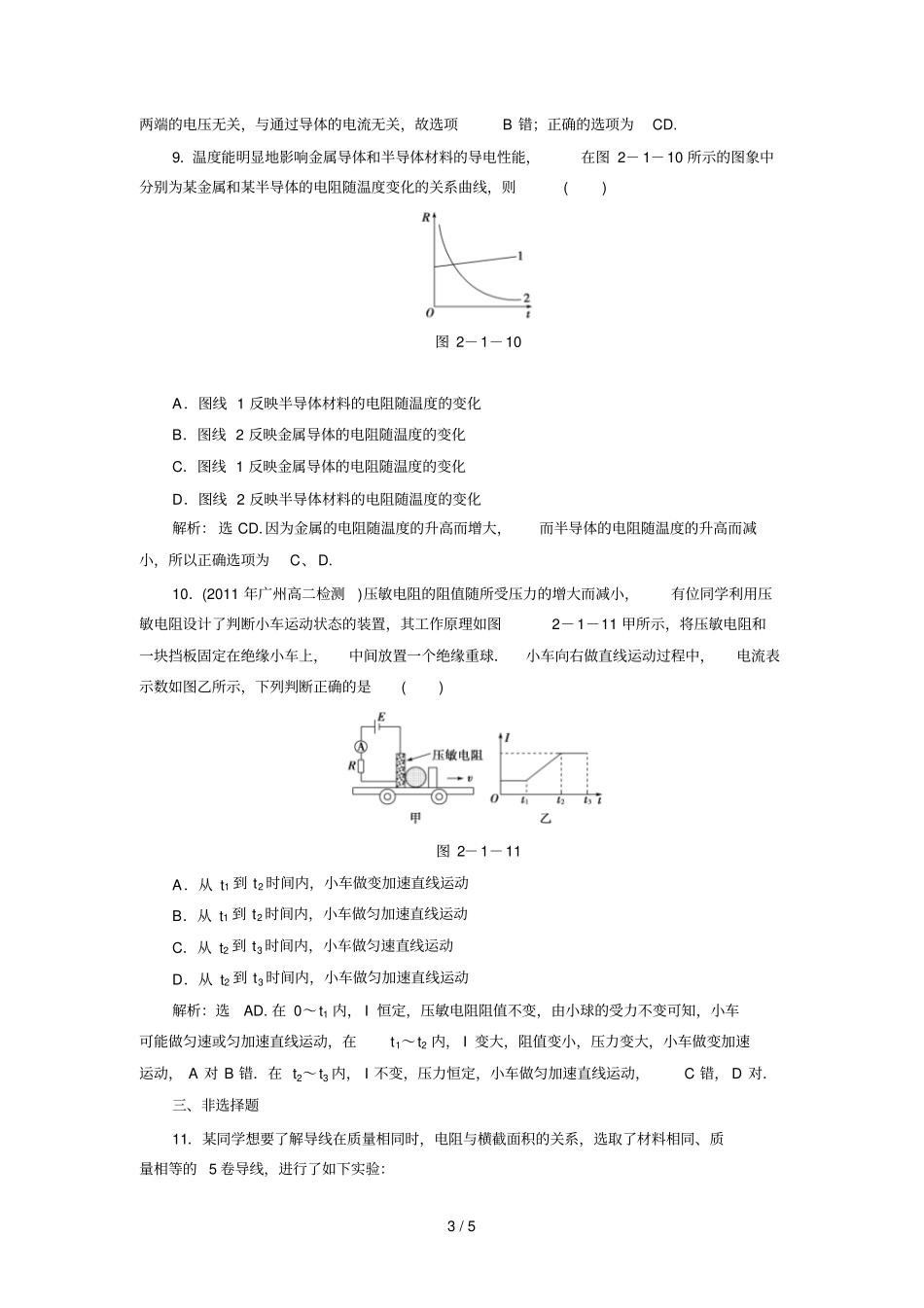 粤教版选修备战高中物理综合模拟模拟试题探究决定导线电阻的因素_第3页