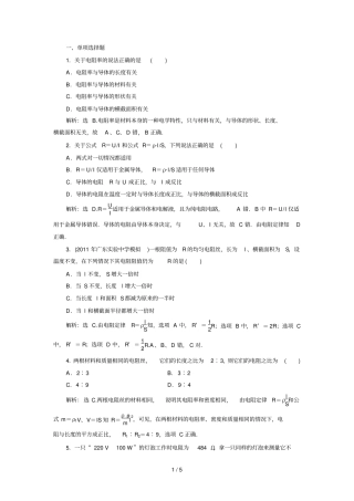 粤教版选修备战高中物理综合模拟模拟试题探究决定导线电阻的因素
