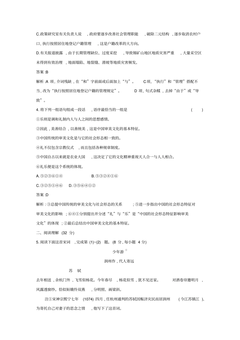 粤教版语文唐诗宋词元散曲第三_第2页